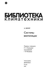 book Системы вентиляции