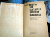 book Машины для обогащения полезных ископаемых