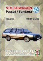 book Volkswagen Passat  Santana. Руководство по ремонту и эксплуатации