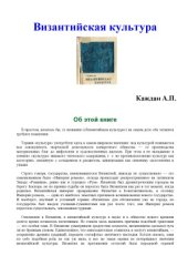 book Византийская культура