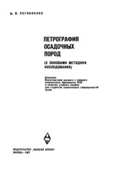 book Петрография осадочных пород