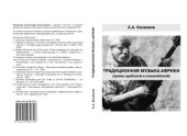 book Традиционная музыка Африки (кроме арабской и сомалийской)