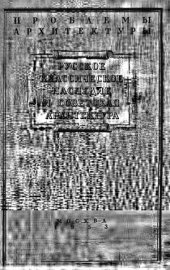 book Русское классическое наследие и советская архитектура