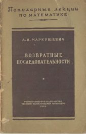 book Возвратные последовательности