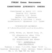 book Памятники древнего Киева