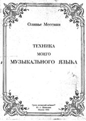 book Техника моего музыкального языка