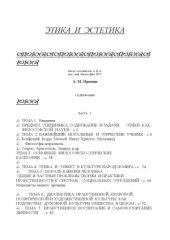 book Этика и эстетика