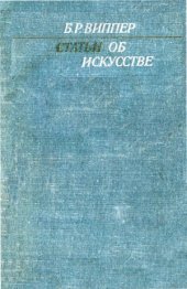 book Статьи об искусстве