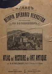 book Атлас по истории древнего искусства