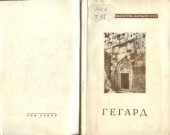 book Гегард (Армения)