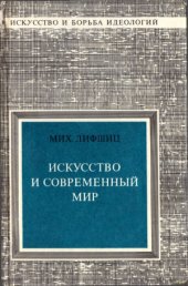 book Искусство и современный мир