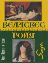 book Веласкес. Гойя