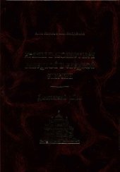 book Храмы и монастыри Липецкой и Елецкой епархии. Данковский район