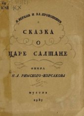 book Сказка о царе Салтане. Опера Н.А. Римского-Корсакова