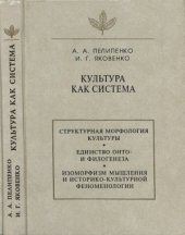 book Культура как система