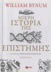 book Μικρή ιστορία της επιστήμης