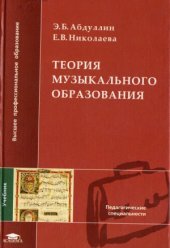 book Теория музыкального образования