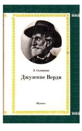 book Джузеппе Верди