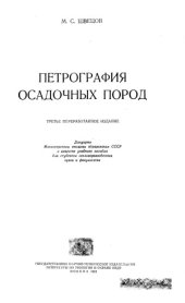 book Петрография осадочных пород