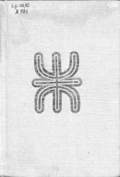 book Художественная обработка меха и кожи у народностей Крайнего Северо-Востока  В 2 ч.