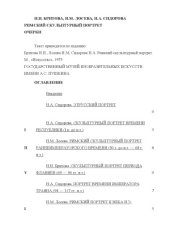 book Римский скульптурный портрет