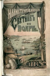 book Иллюстрированный спутник по Волге