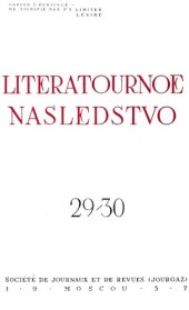 book Литературное наследство. Том 29/30. Русская культура и Франция