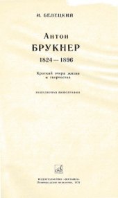 book Брукнер