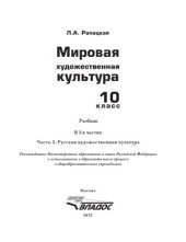 book Мировая художественная культура. 10 класс.
