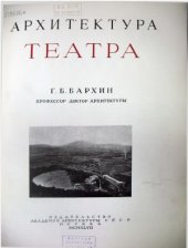 book Архитектура театра