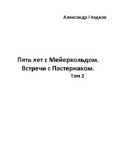book Мейерхольд. В 2-х томах