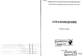 book Страноведение