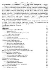 book Путеводитель по пакету LATEX и его расширению Latex2e