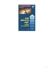 book Как вернуть НДС. Вычеты и возмещение