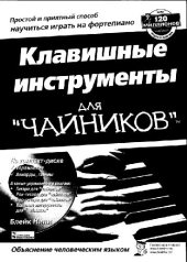 book Клавишные инструменты для чайников