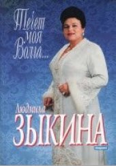 book Течет моя Волга...