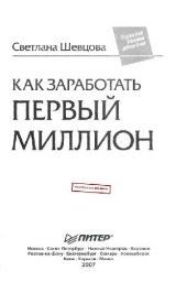 book Как заработать первый миллион
