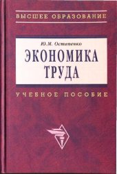 book Экономика труда. Учебное пособие