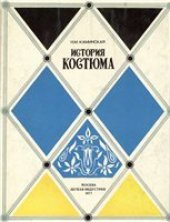 book История костюма