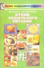 book Кухня раздельного питания