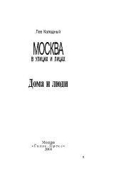 book Дома и люди