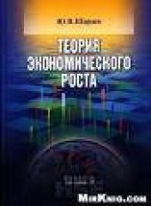 book Теория экономического роста