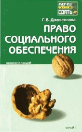 book Право социального обеспечения