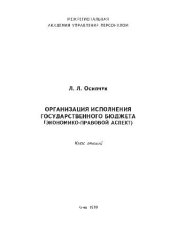 book Организация исполнения государственного бюджета