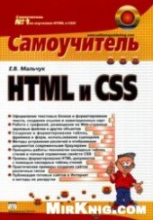 book HTML и CSS. Самоучитель