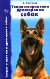 book Основы дрессировки