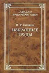 book Избранные труды