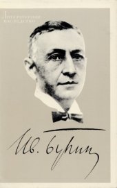 book Литературное наследство. Том 84: Иван Бунин. Кн. 2