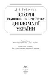 book Історія української дипломатії