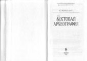 book Актовая археография